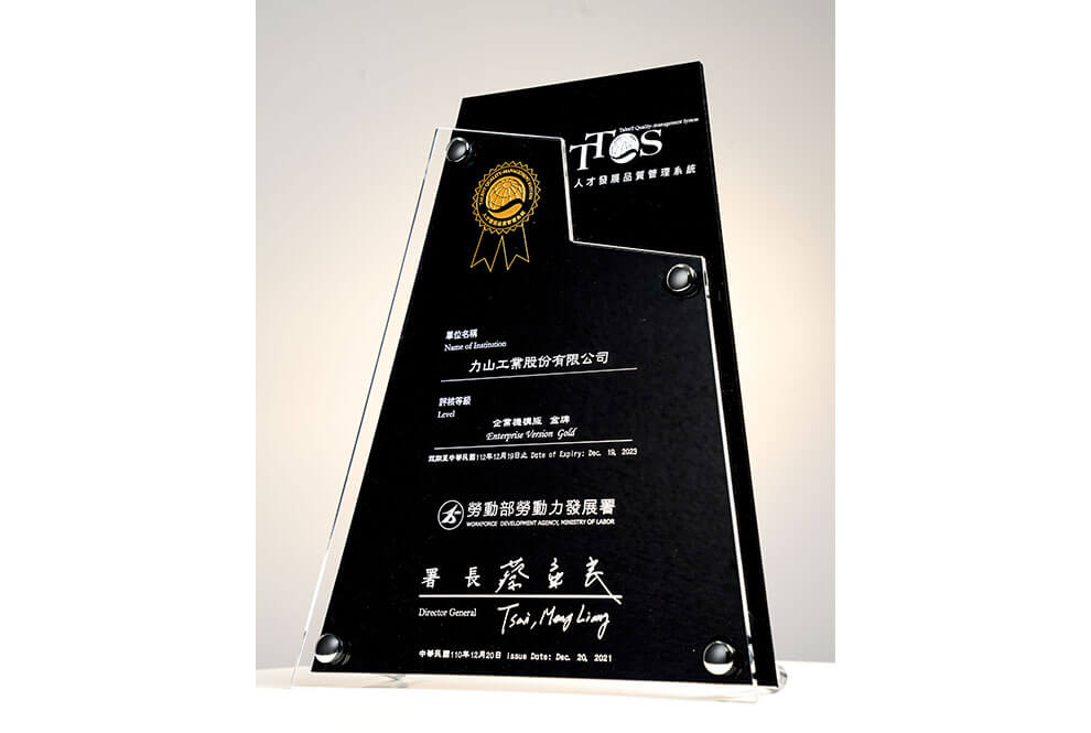 TTQS 人才發展品質管理系統評核金牌認證
